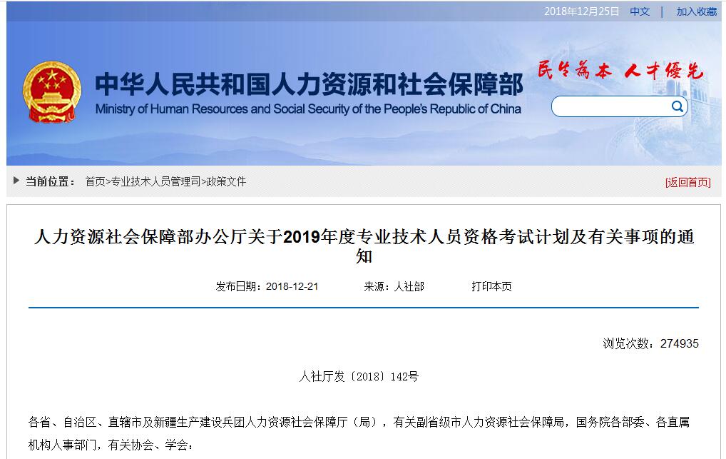 2019年工程類專業技術人員資格考試計劃丨人社部〔2018〕142號